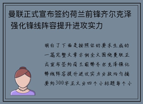 曼联正式宣布签约荷兰前锋齐尔克泽 强化锋线阵容提升进攻实力