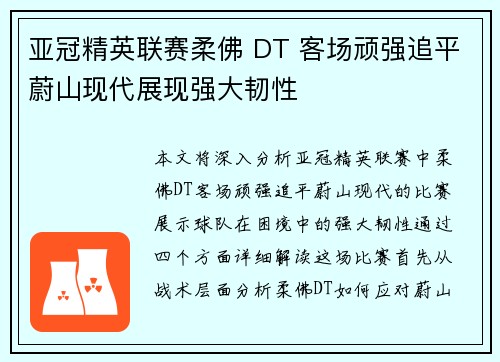 亚冠精英联赛柔佛 DT 客场顽强追平蔚山现代展现强大韧性