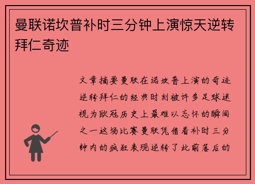 曼联诺坎普补时三分钟上演惊天逆转拜仁奇迹